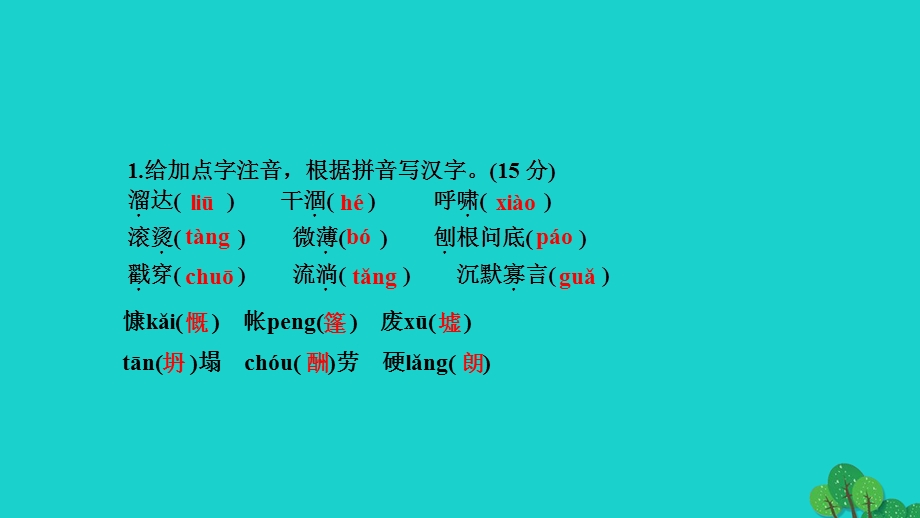 2022七年级语文上册 第四单元 13植树的牧羊人作业课件 新人教版.ppt_第3页