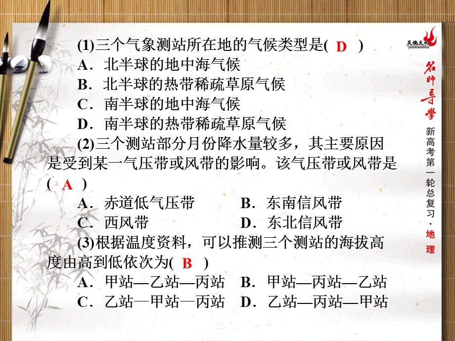 2016届新课标名师导学新高考第一轮地理总复习课件 第3单元 第七讲　气候类型及判读 .ppt_第3页