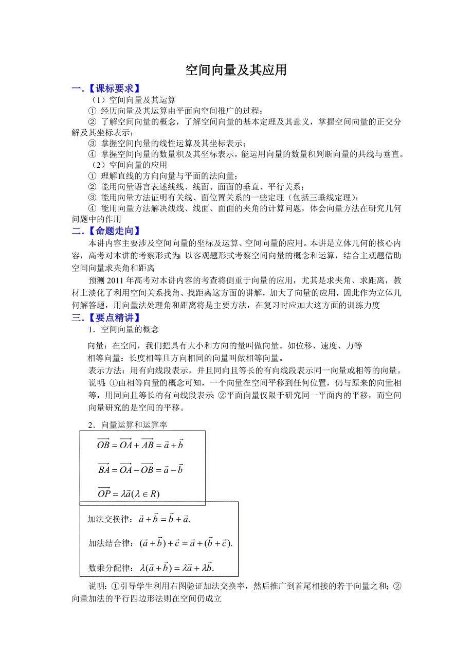 [原创] 预测2011届高考数学：33空间向量及其应用.doc_第1页