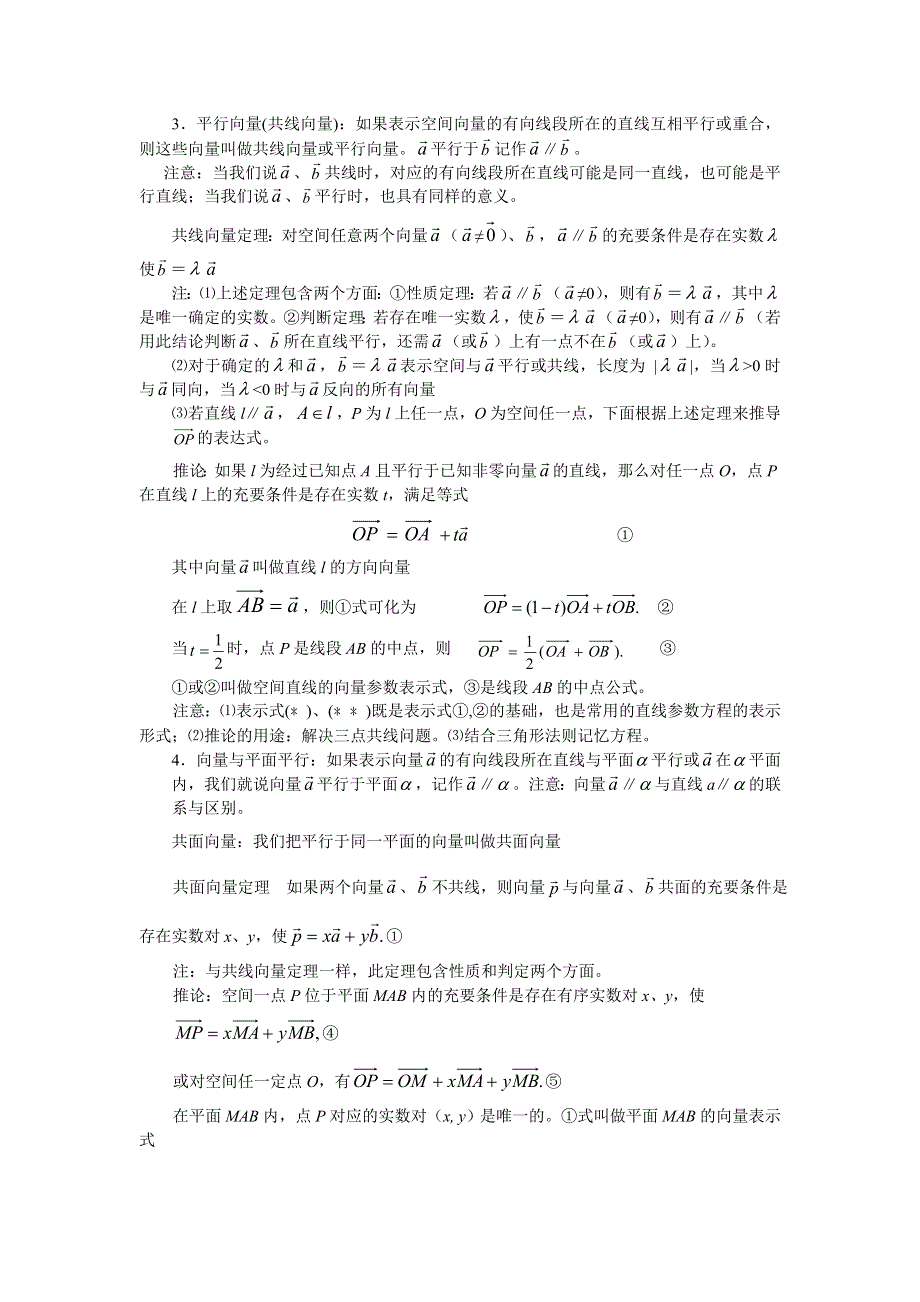 [原创] 预测2011届高考数学：33空间向量及其应用.doc_第2页