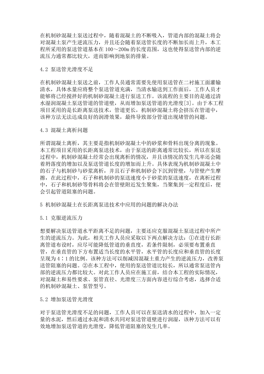 机制砂混凝土在长距离泵送技术上的应用研究.pdf_第3页