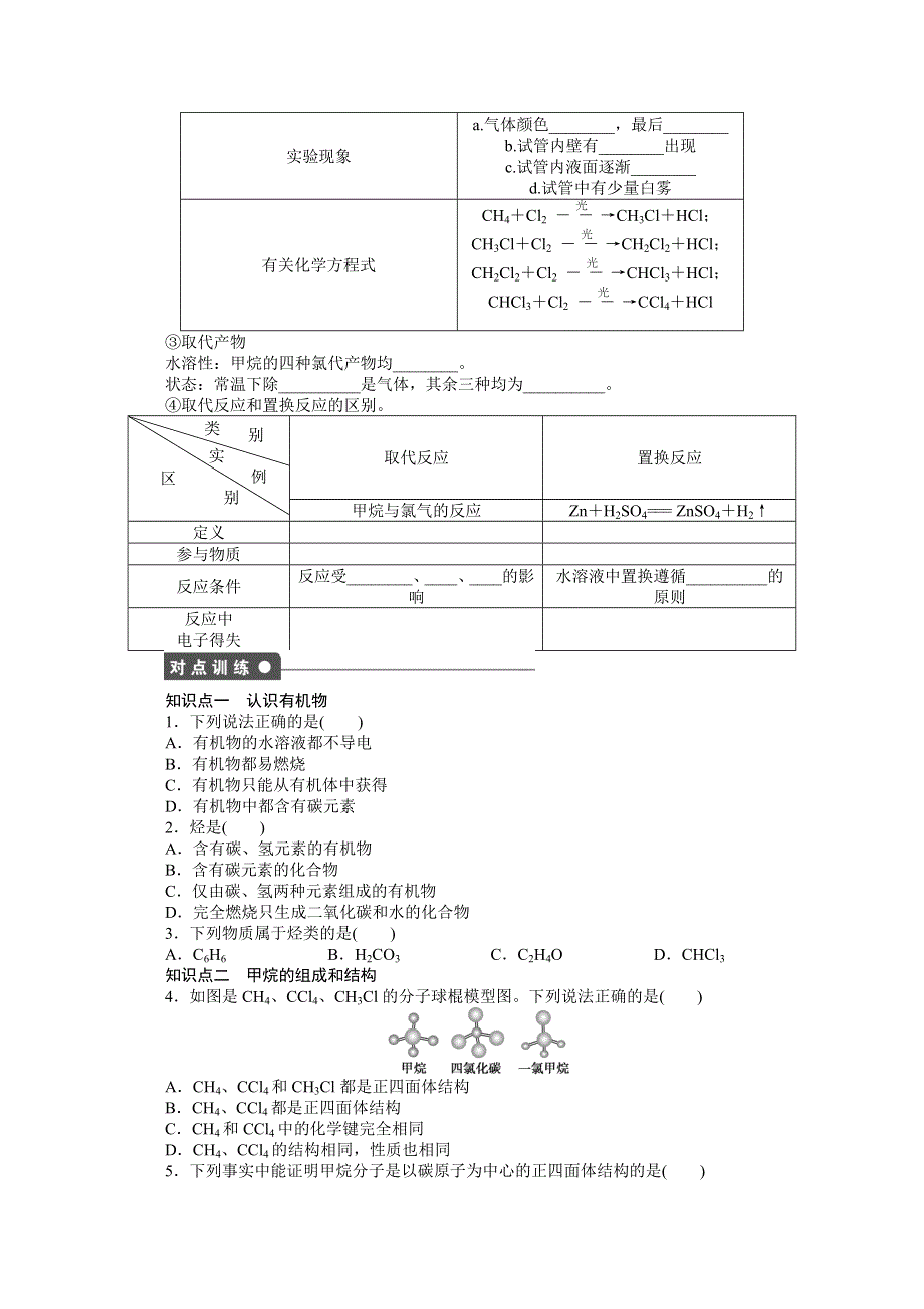 2014-2015学年高中化学（人教版必修2） 第三章 有机化合物 第一节 第1课时.docx_第2页