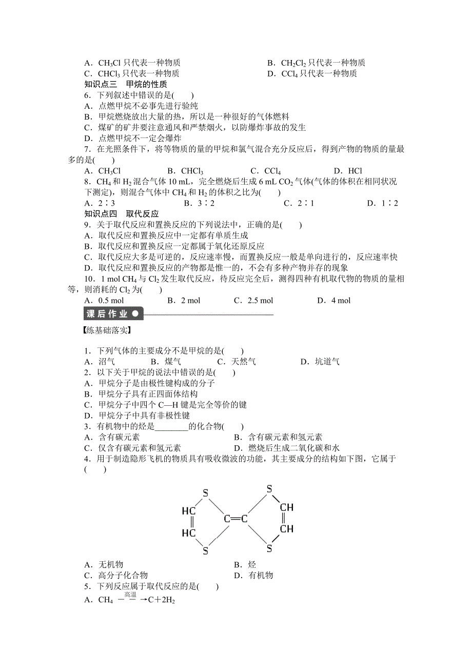 2014-2015学年高中化学（人教版必修2） 第三章 有机化合物 第一节 第1课时.docx_第3页