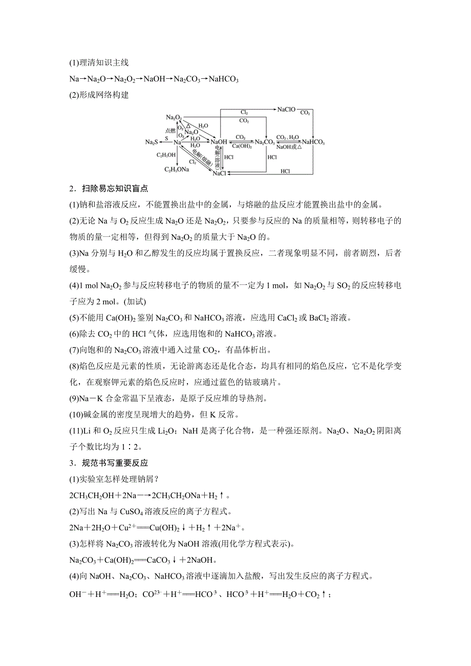 2018年高考化学（浙江选考）二轮专题复习名师讲练：第二编 专题六　金属及其化合物 WORD版含答案.docx_第2页