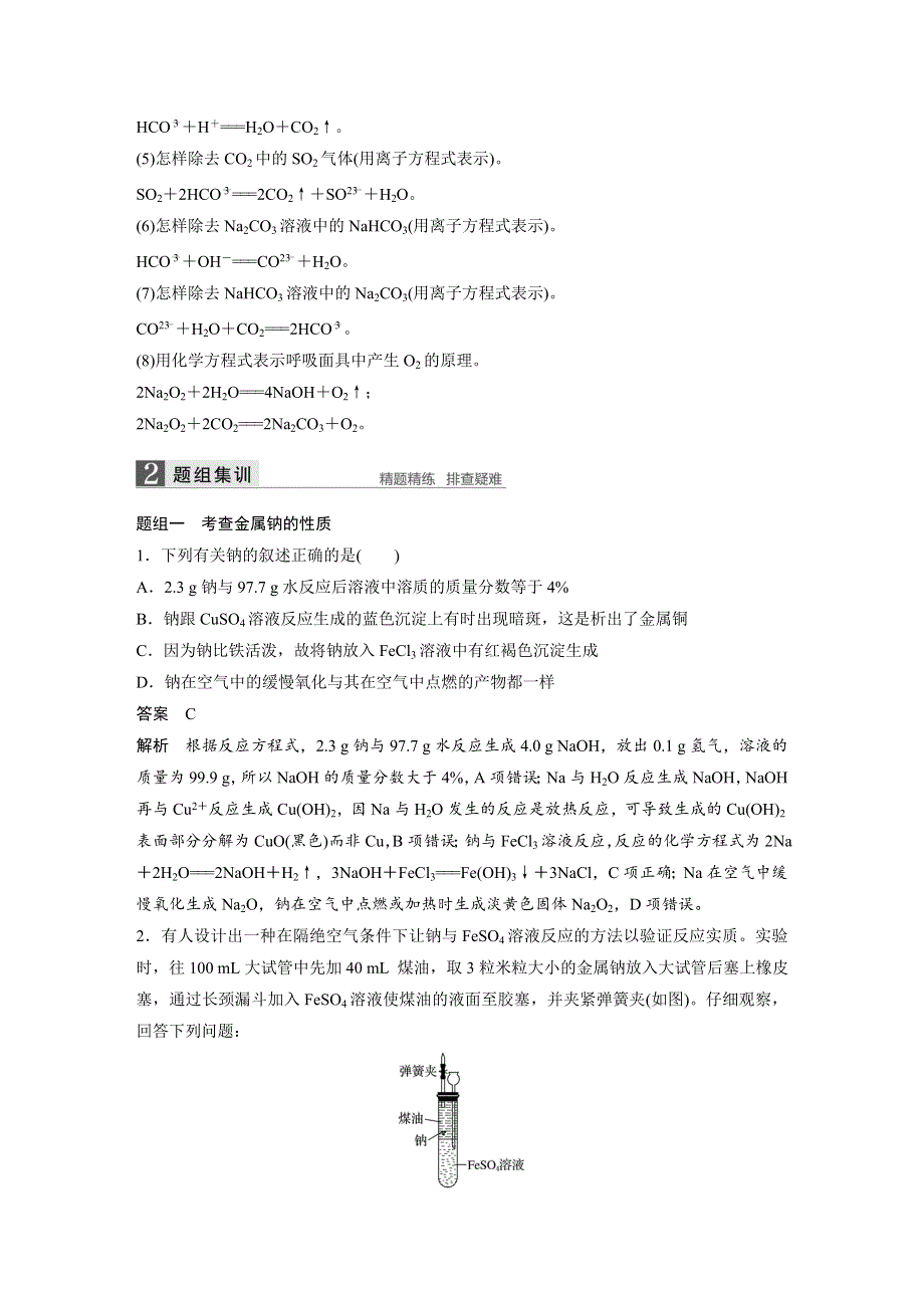 2018年高考化学（浙江选考）二轮专题复习名师讲练：第二编 专题六　金属及其化合物 WORD版含答案.docx_第3页