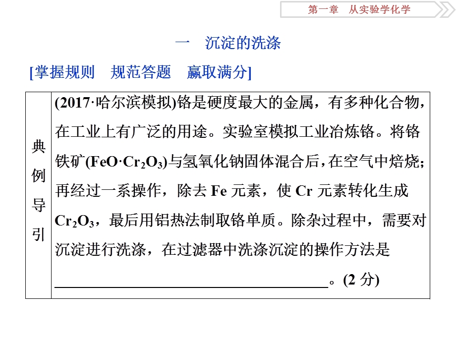 2018届高考化学大一轮复习课件：规范答题模板（一）沉淀的洗涤、沉淀洗涤是否干净的判断 .ppt_第2页