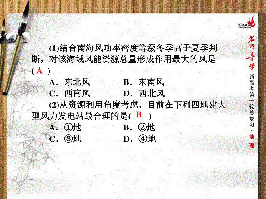 2016届新课标名师导学新高考第一轮地理总复习课件 第5单元 第三讲　自然资源对人类生存与发展的意义 .ppt_第3页