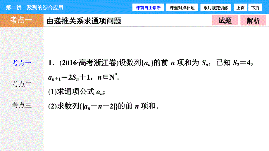 2017届高三数学（理）高考二轮复习（书讲解课件）第一部分 专题三 第二讲　数列的综合应用 .ppt_第2页