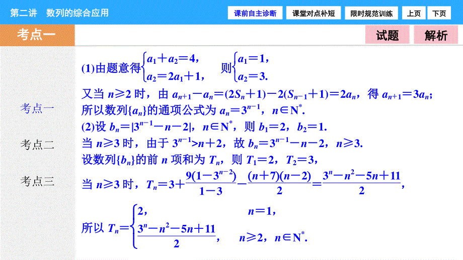 2017届高三数学（理）高考二轮复习（书讲解课件）第一部分 专题三 第二讲　数列的综合应用 .ppt_第3页