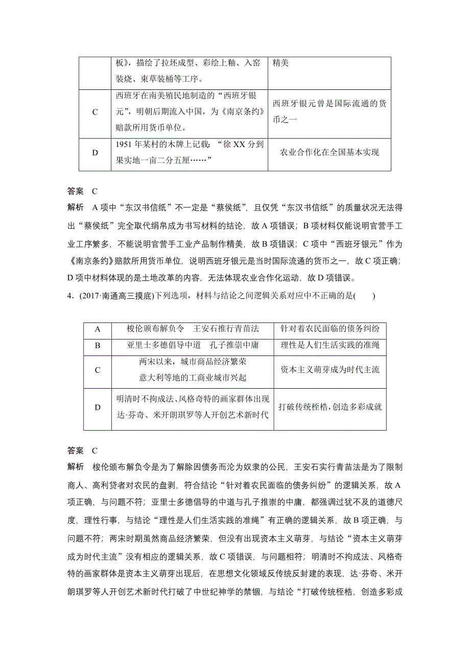 2018年高考历史江苏专题版二轮复习文档：专题五 中外关联综合检测 WORD版含答案.docx_第2页