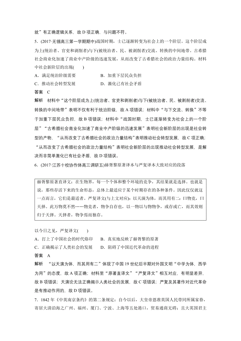 2018年高考历史江苏专题版二轮复习文档：专题五 中外关联综合检测 WORD版含答案.docx_第3页