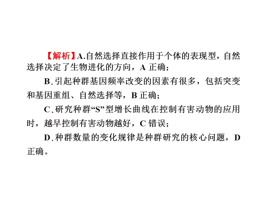 2017届高三新课标名师导学新高考生物一轮总复习课件：必修二 第7章现代生物进化理论（十二） .ppt_第3页