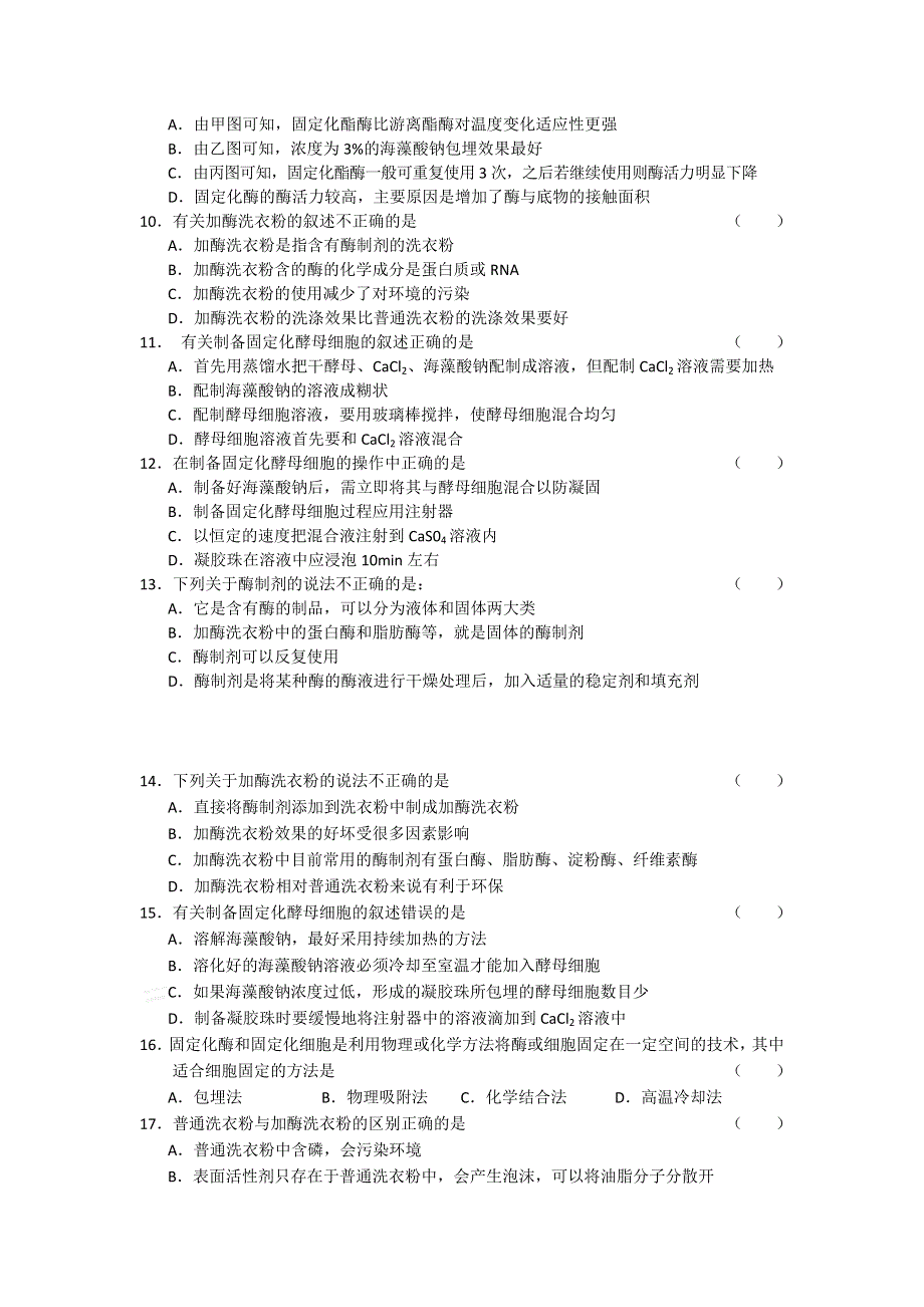 10-11学年高二上学期同步测试生物：选修第一、二、三章（苏教版）.doc_第3页