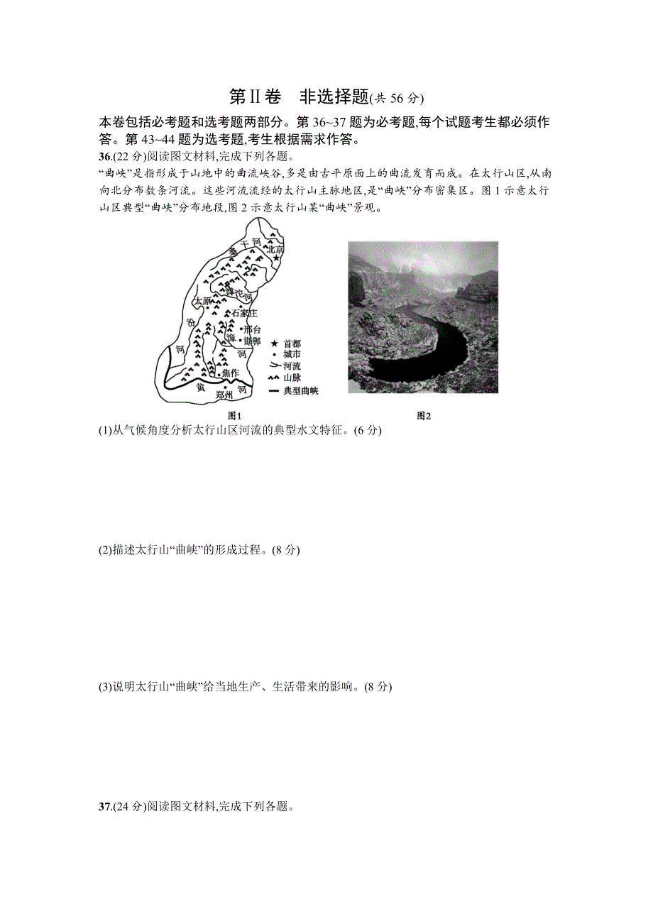 2018年高考地理（课标版）仿真模拟卷（一） WORD版含答案.docx_第3页