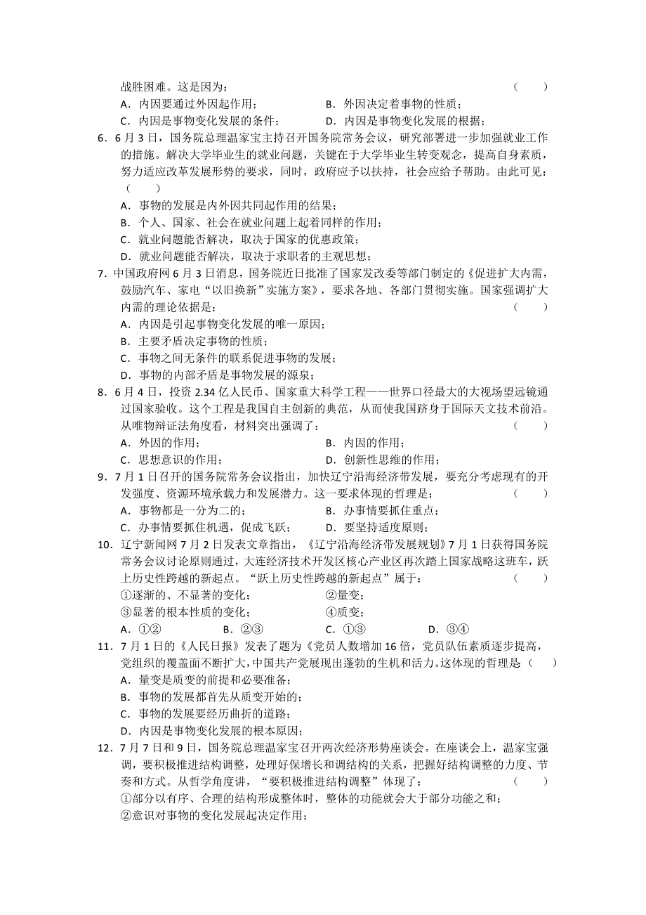 10-11学年高二上学期同步测试政治：第4单元（旧人教版）.doc_第2页