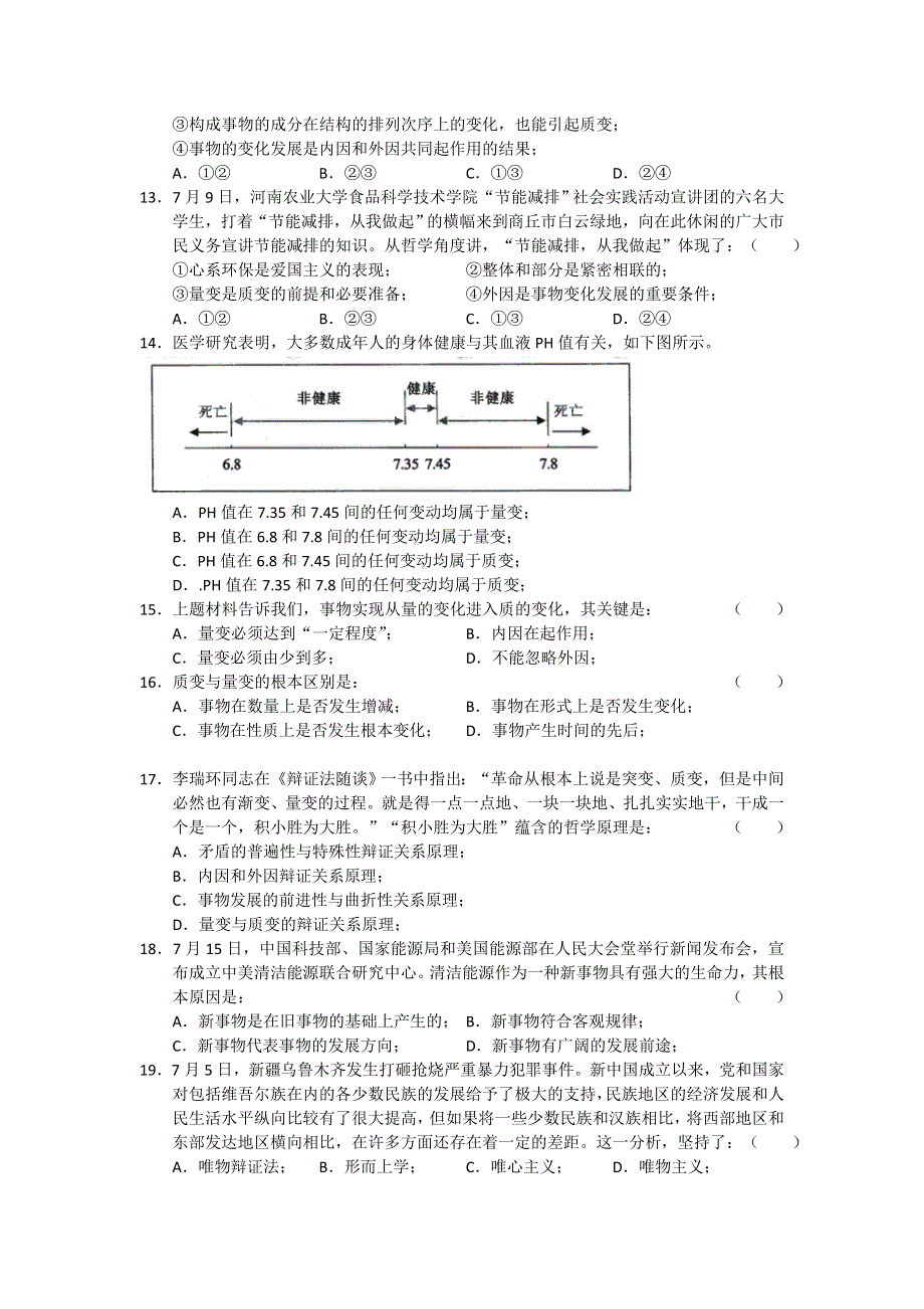 10-11学年高二上学期同步测试政治：第4单元（旧人教版）.doc_第3页