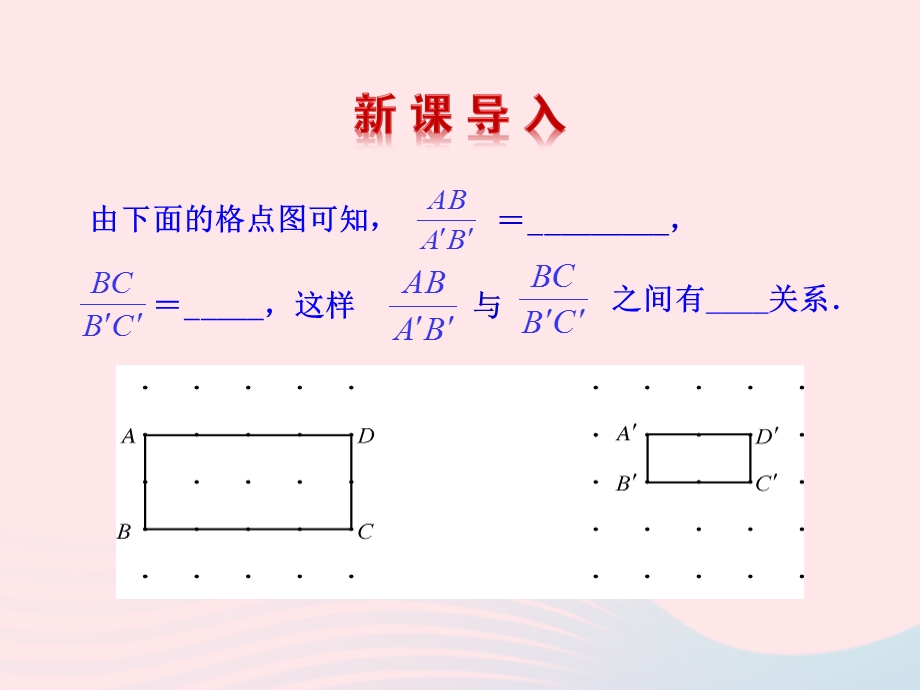 2022九年级数学上册 第四章 图形的相似 1 成比例线段教学课件 （新版）北师大版.ppt_第3页