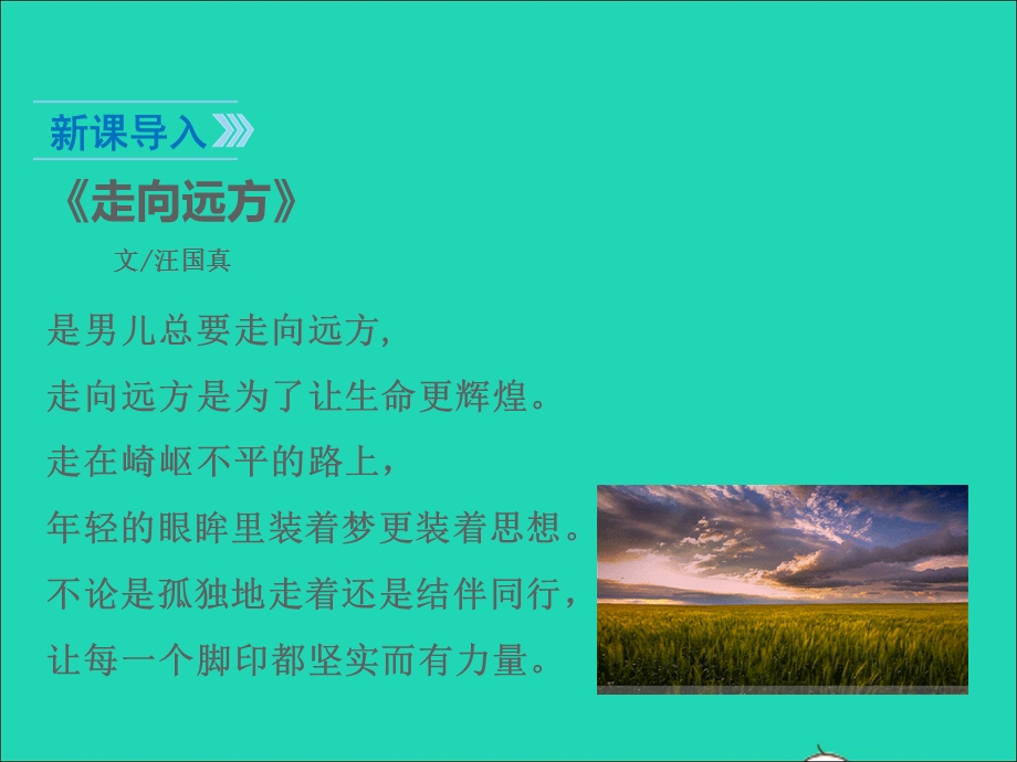 2022七年级道德与法治上册 第一单元 成长的节拍第一课 中学时代第1框 中学序曲课件 新人教版.ppt_第2页