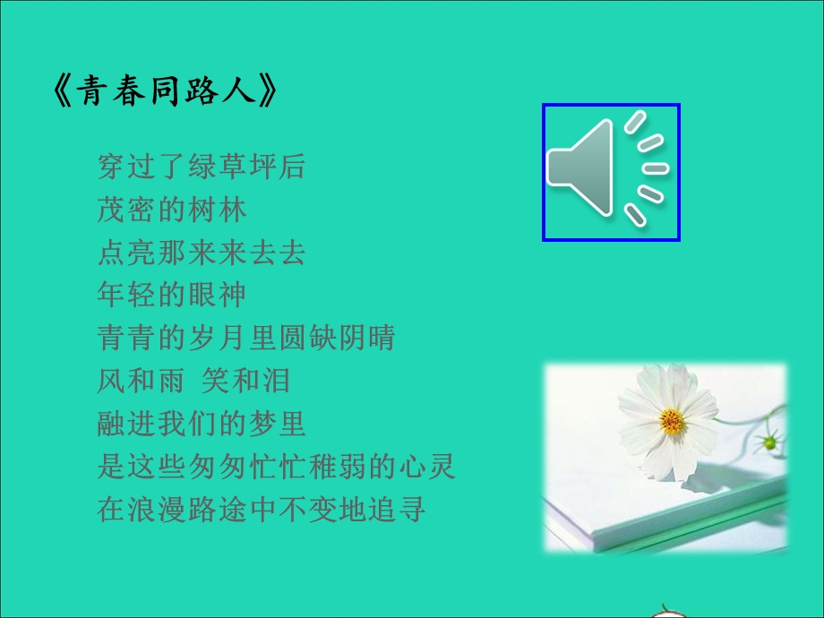 2022七年级道德与法治上册 第一单元 成长的节拍第一课 中学时代第1框 中学序曲课件 新人教版.ppt_第3页