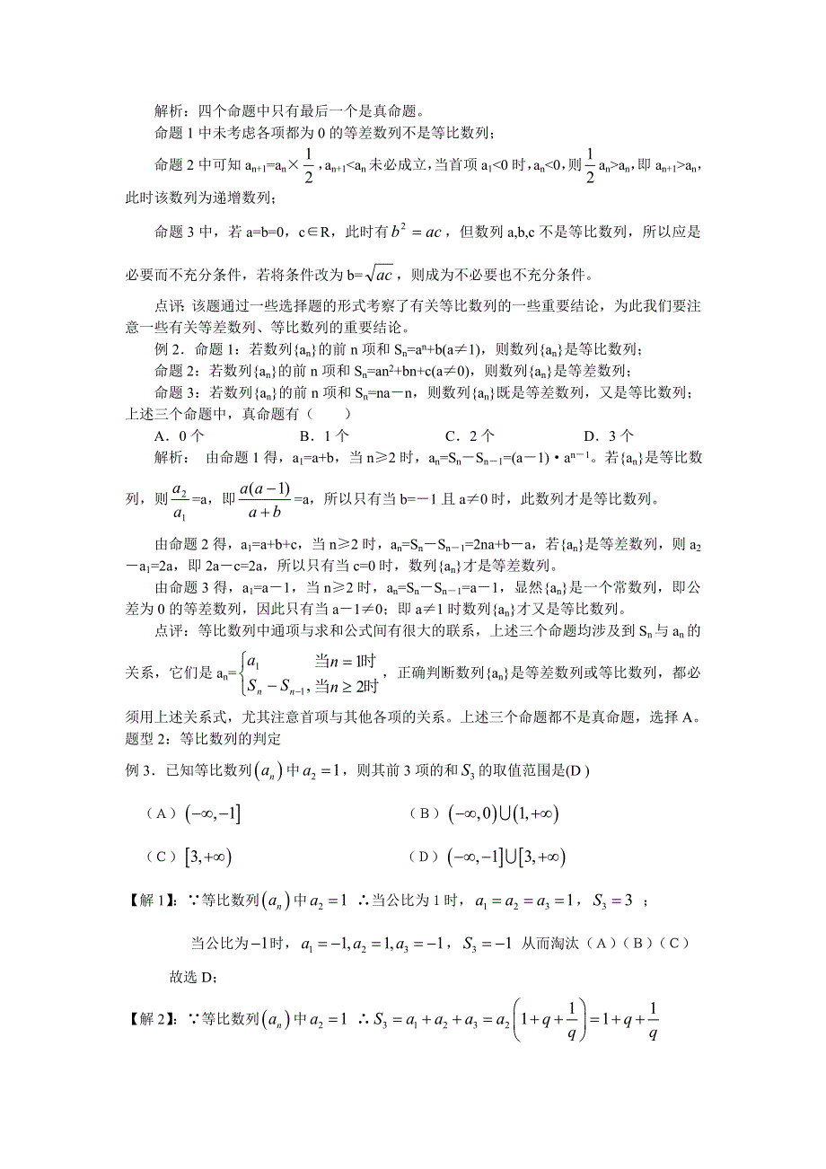 [原创] 预测2011届高考数学：27 等比数列.doc_第2页