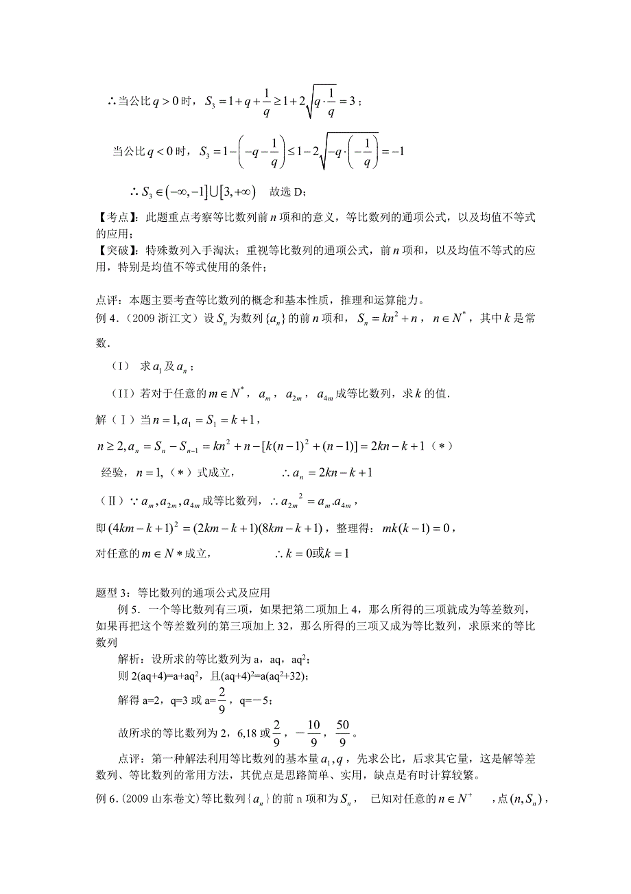 [原创] 预测2011届高考数学：27 等比数列.doc_第3页