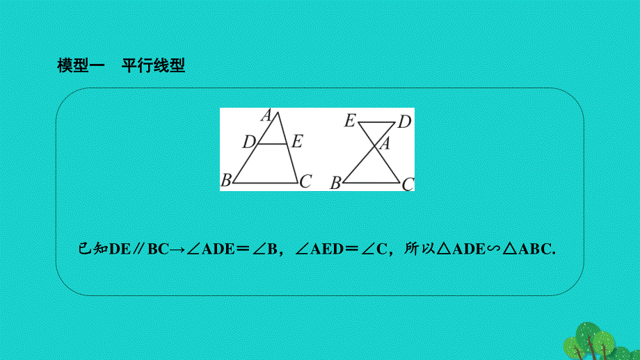 2022九年级数学上册 第四章 图形的相似专题练习十一 相似三角形的基本模型作业课件（新版）北师大版.ppt_第2页