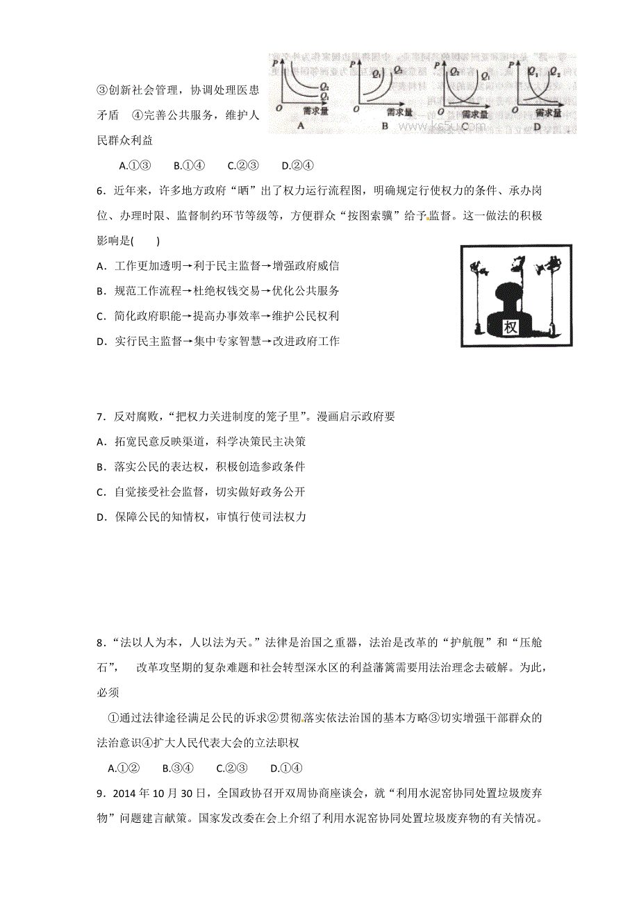 上海市2015届高考压轴卷政治试题 WORD版含答案.doc_第2页