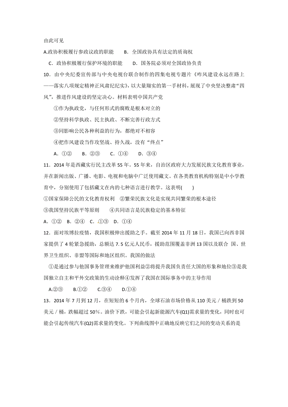 上海市2015届高考压轴卷政治试题 WORD版含答案.doc_第3页