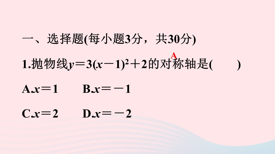 2022九年级数学上学期第一次月考测试卷(第1 2章)课件 （新版）浙教版.ppt_第2页