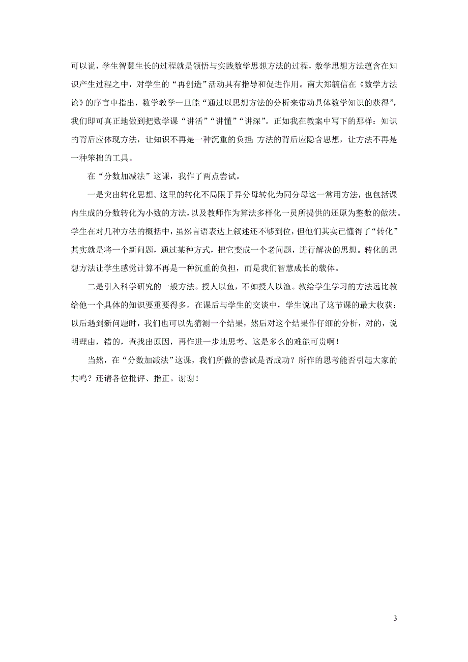 五年级数学下册 6 分数的加法和减法教学反思2 新人教版.doc_第3页