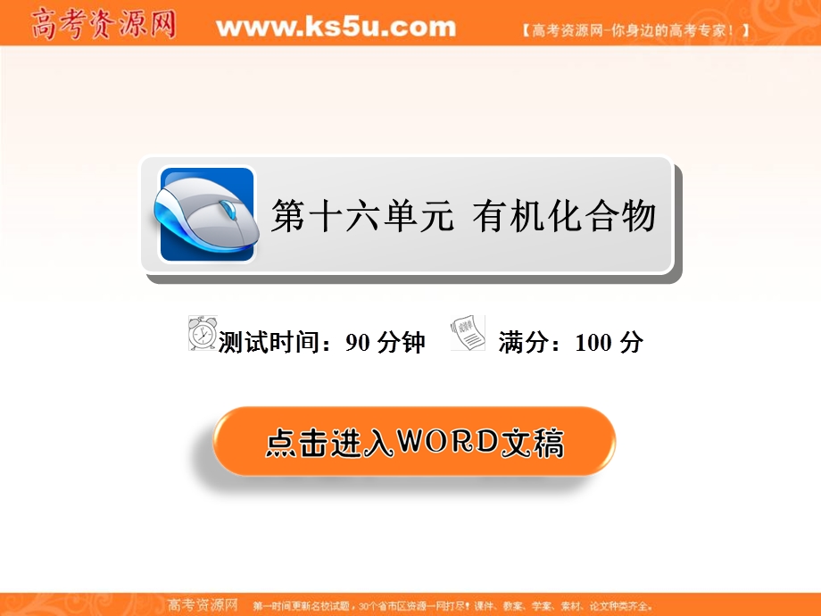 2018届高考化学大一轮复习课件：第十六单元　有机化合物 .ppt_第2页