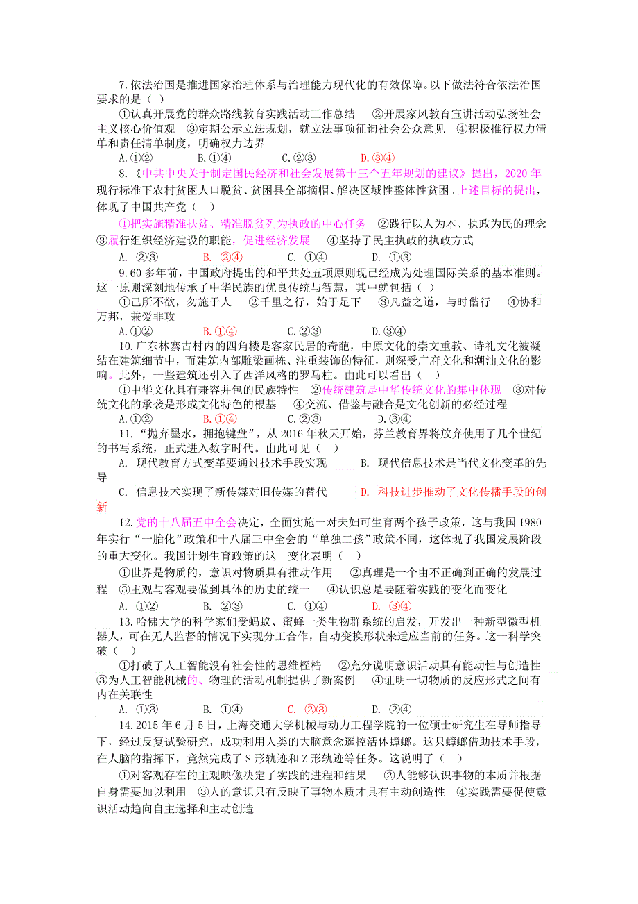 上海市2015年12月政治试题大赛优秀试题集锦 WORD版含答案.doc_第2页