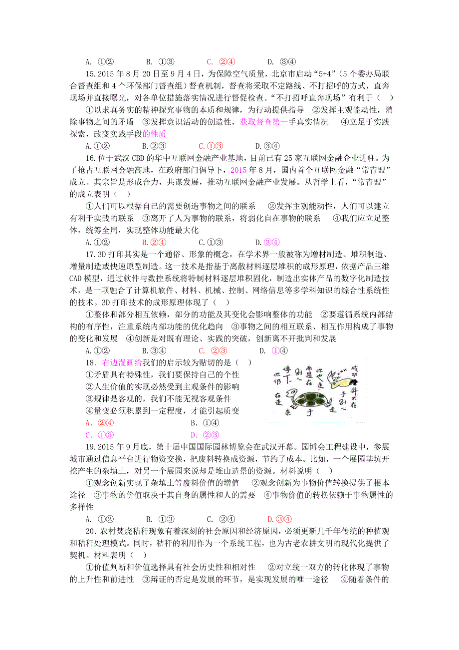 上海市2015年12月政治试题大赛优秀试题集锦 WORD版含答案.doc_第3页