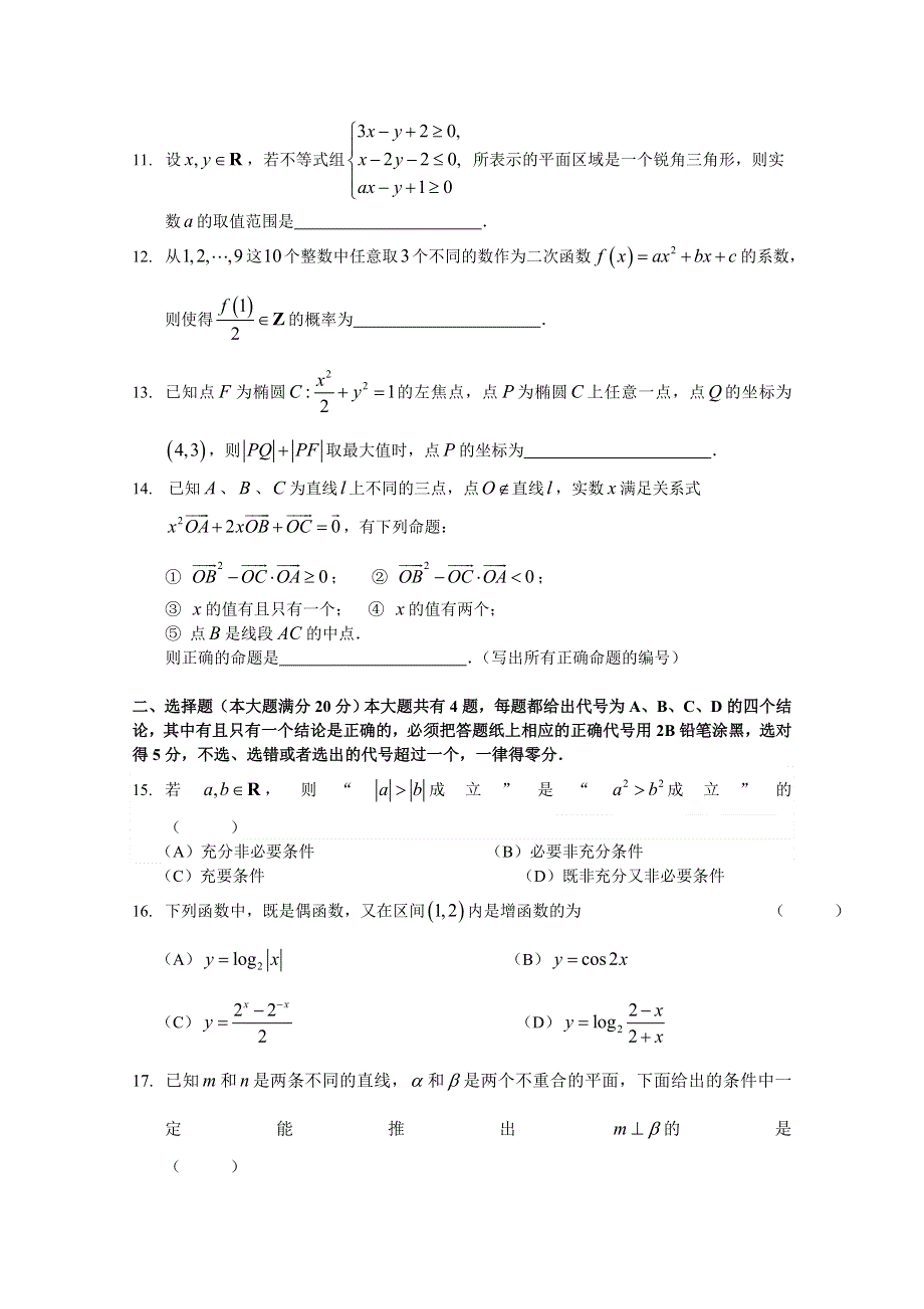 上海市2015届高三3月六校联考数学文试题 WORD版含答案.doc_第2页