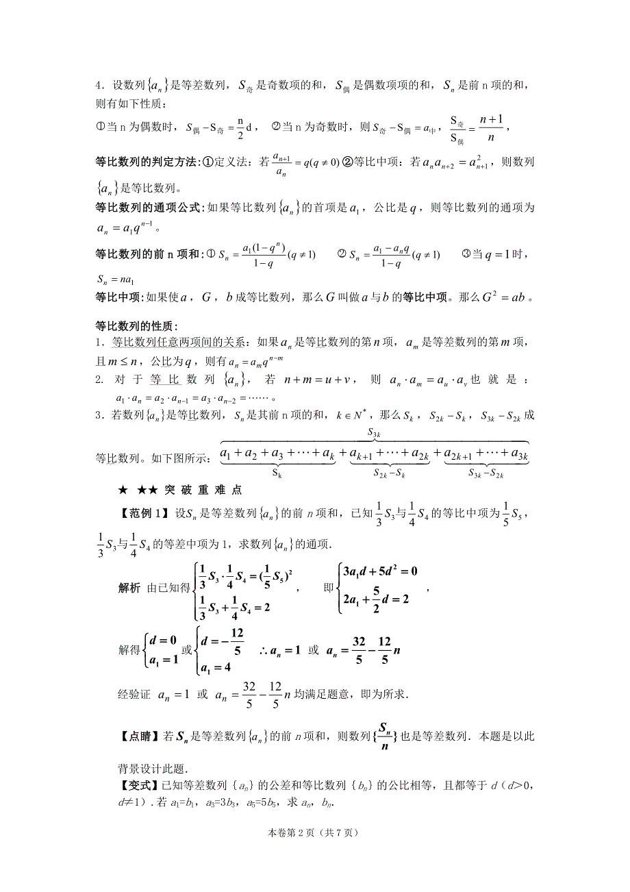 [原创] 预测2011届高考数学：5等差数列、等比数列.doc_第2页