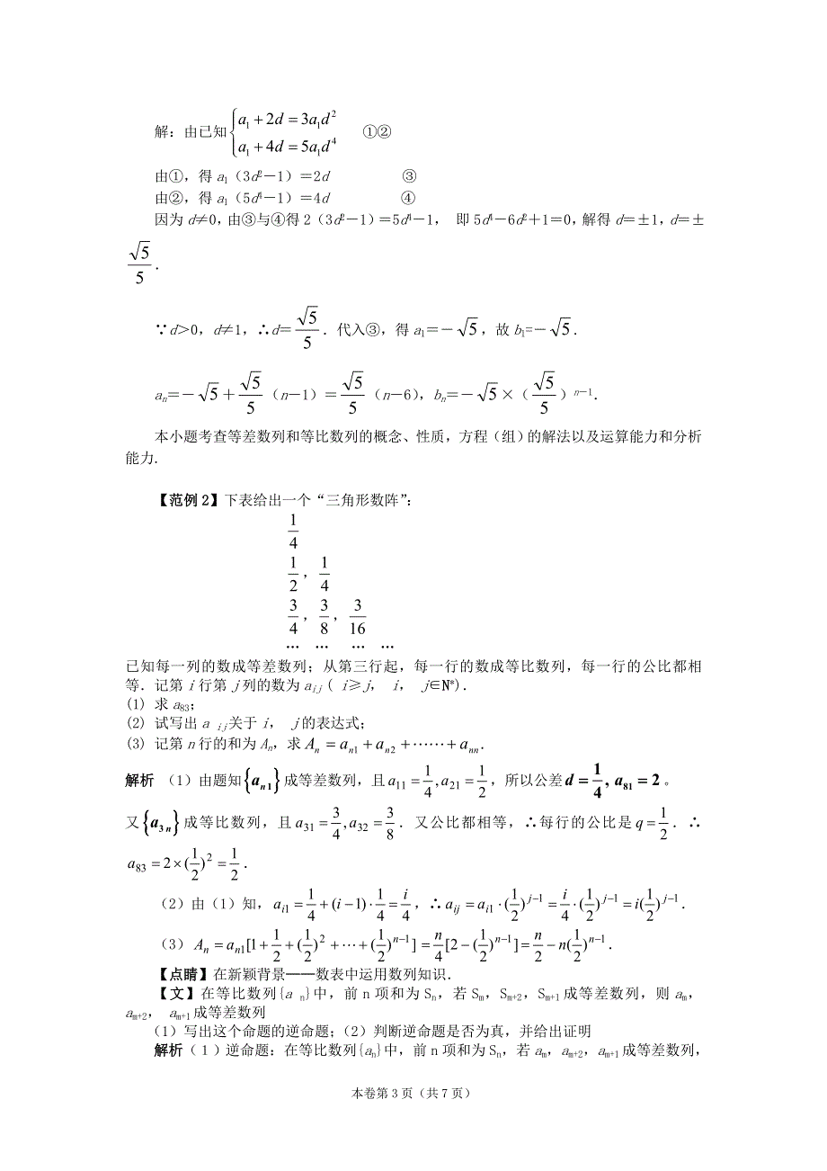 [原创] 预测2011届高考数学：5等差数列、等比数列.doc_第3页
