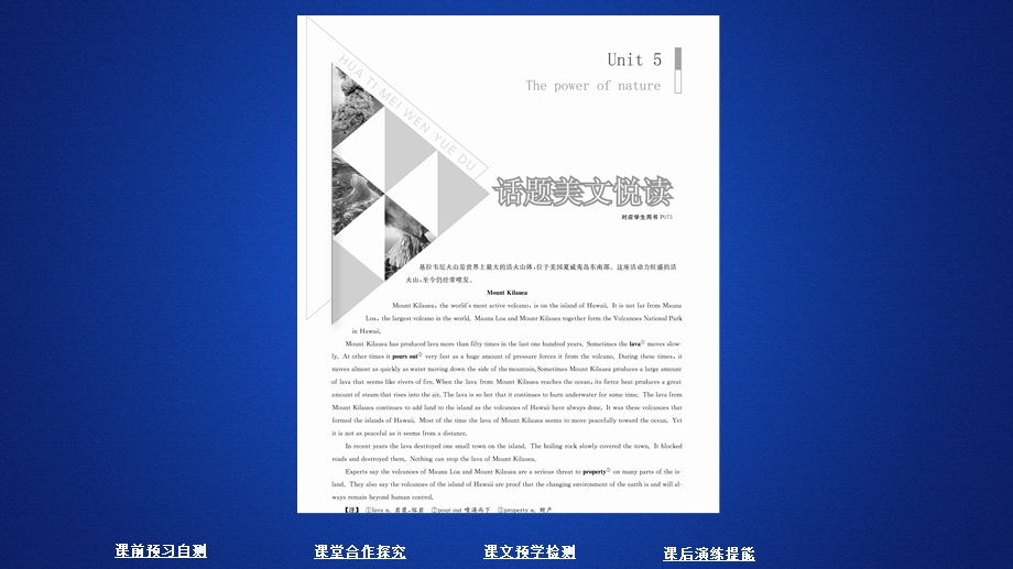 2019-2020学年人教版英语选修六培优教程课件：UNIT 5 THE POWER OF NATURE SECTION Ⅰ .ppt_第1页