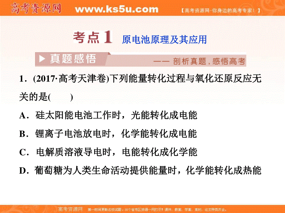 2020届高考化学二轮复习方略突破课件：专题2 基本理论 第7讲 电化学 WORD版含答案.ppt_第2页