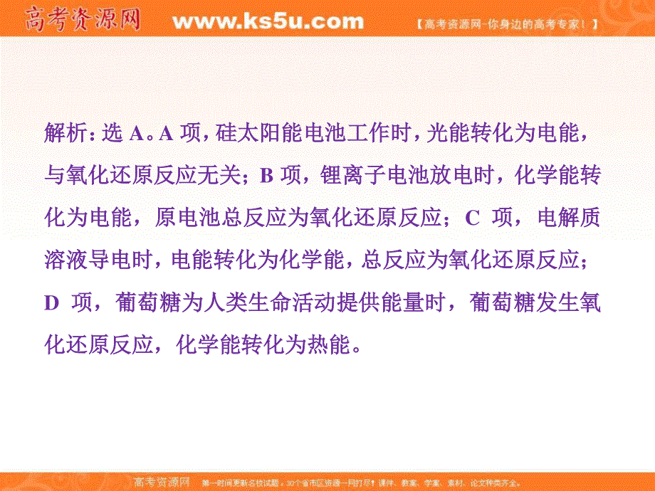 2020届高考化学二轮复习方略突破课件：专题2 基本理论 第7讲 电化学 WORD版含答案.ppt_第3页