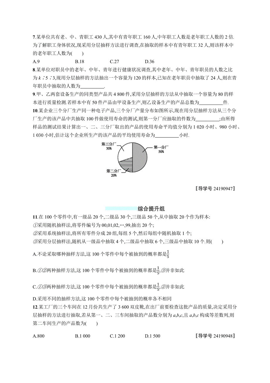 2018年高考数学（人教文科）总复习（福建专用）配套训练：课时规范练48 WORD版含解析.docx_第2页