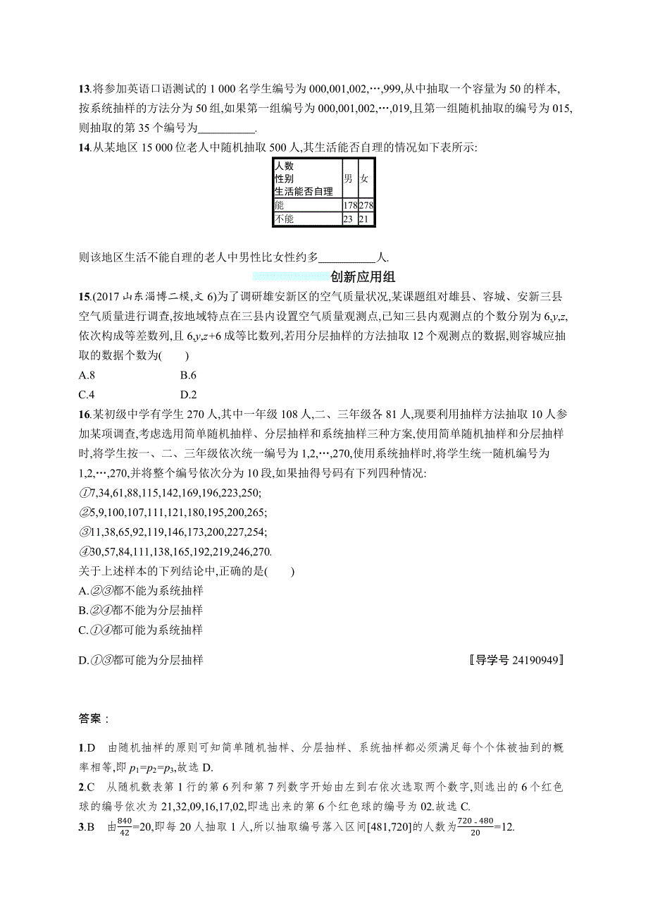 2018年高考数学（人教文科）总复习（福建专用）配套训练：课时规范练48 WORD版含解析.docx_第3页