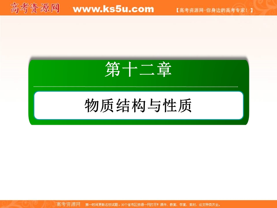 2018届高考化学大一轮复习课件：第十二章 物质结构与性质12-2-3 .ppt_第1页