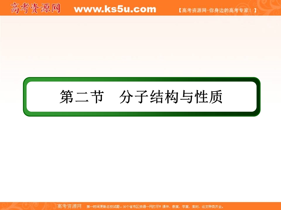 2018届高考化学大一轮复习课件：第十二章 物质结构与性质12-2-3 .ppt_第2页