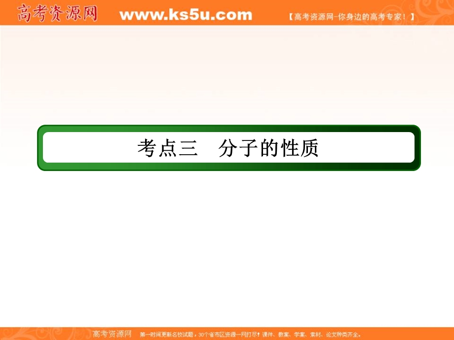 2018届高考化学大一轮复习课件：第十二章 物质结构与性质12-2-3 .ppt_第3页