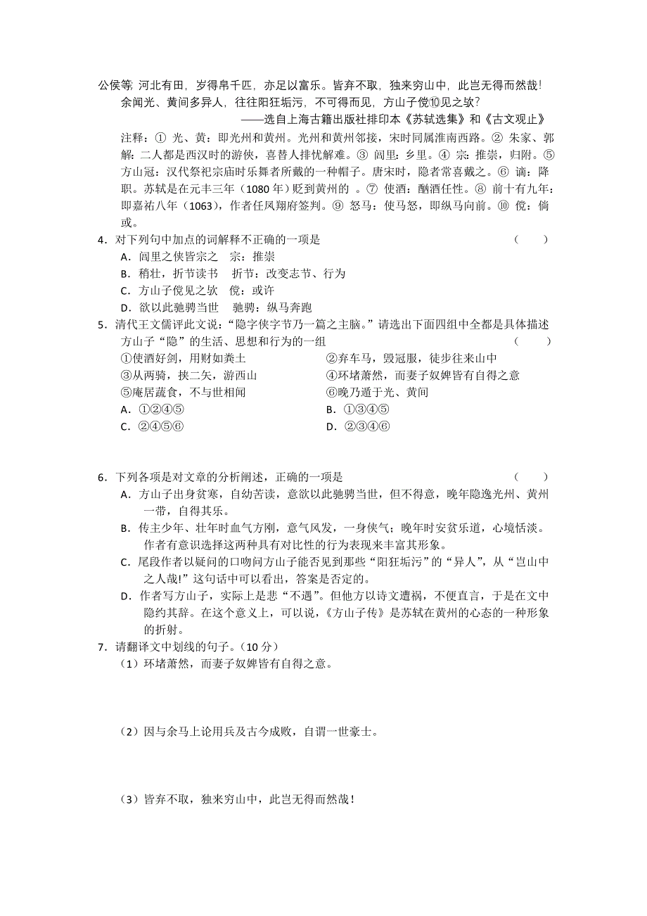 10-11学年高二上学期同步测试语文：选修《中外传记作品选读》之外国传记作品选读测试题（新人教版）.doc_第3页