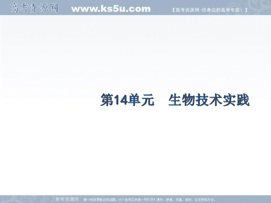 2018届高考化学第一轮总复习课件：14-1 传统发酵技术的应用　植物有效成分的提取 .ppt_第2页