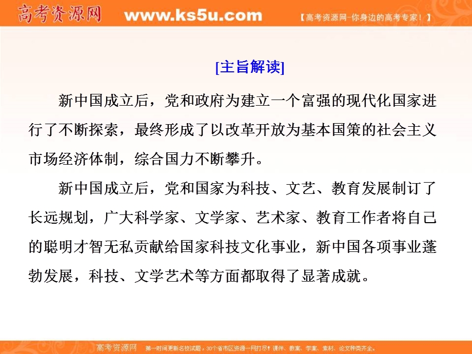 2018届高考历史二轮专题复习课件：第二板块 中国近现代史 第2步 理专题 专题（八） 两种模式的经济转型——中国特色社会主义建设道路和科技文艺 .ppt_第3页