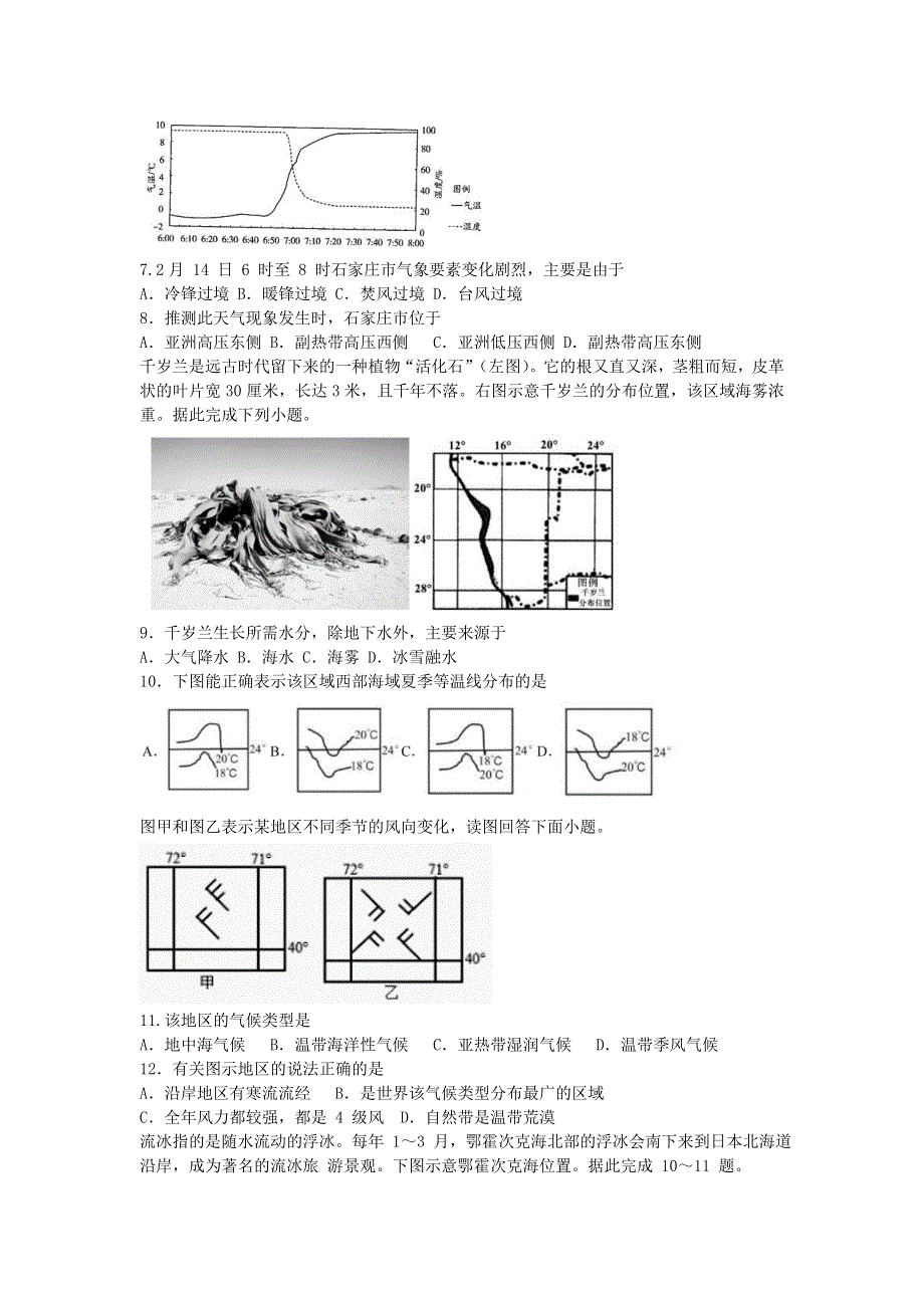 福建省莆田市第二中学2020-2021学年高二地理下学期4月月考试题.doc_第2页