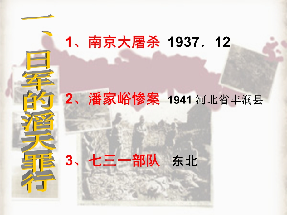 2015-2016学年高一历史人教版必修一课件：4-16《抗日战争》（共47张PPT） .ppt_第2页