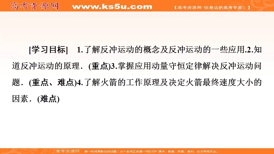 2020-2021学年人教版物理选修3-5课件：第16章 5　反冲运动　火箭 .ppt_第2页